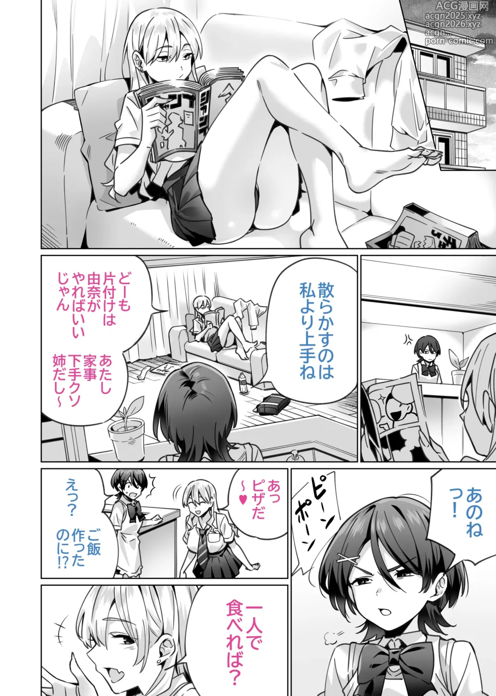 Page 8 of doujinshi Saimin Haitatsu Nichiroku ~Shimai wa Nakayoshi Mama ni Naru~ (decensored)
