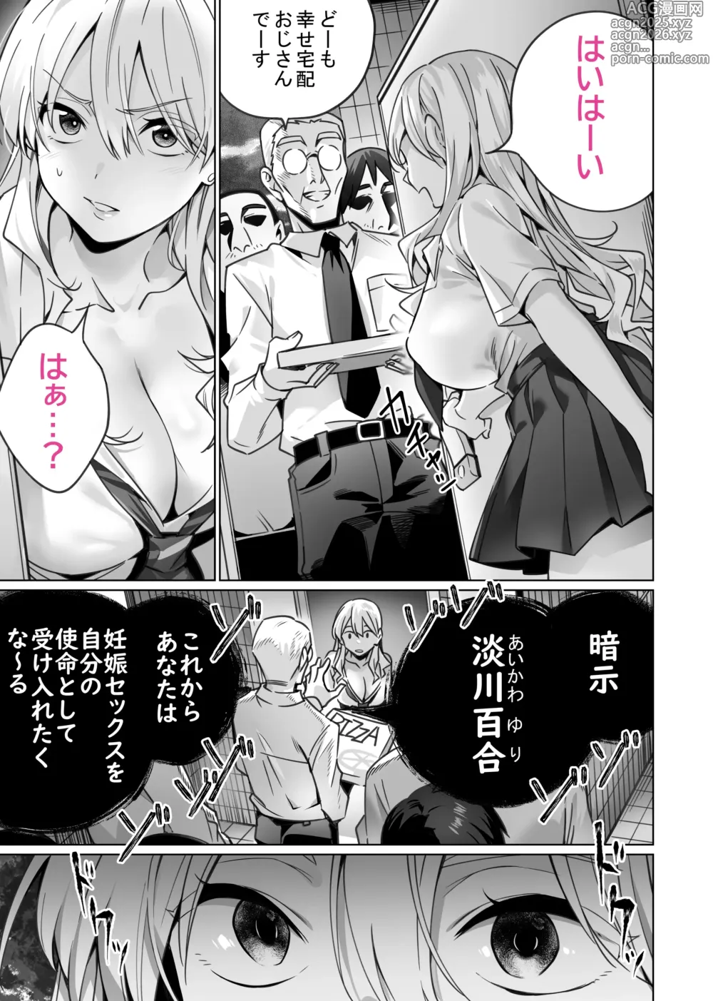 Page 9 of doujinshi Saimin Haitatsu Nichiroku ~Shimai wa Nakayoshi Mama ni Naru~ (decensored)