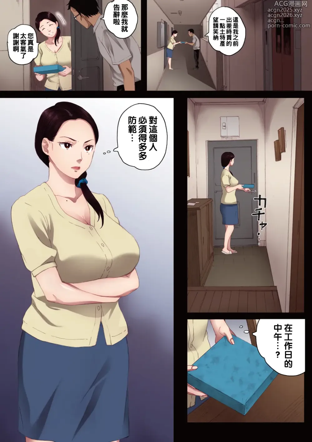 Page 11 of manga 腐貞の肉体【フルカラー版】