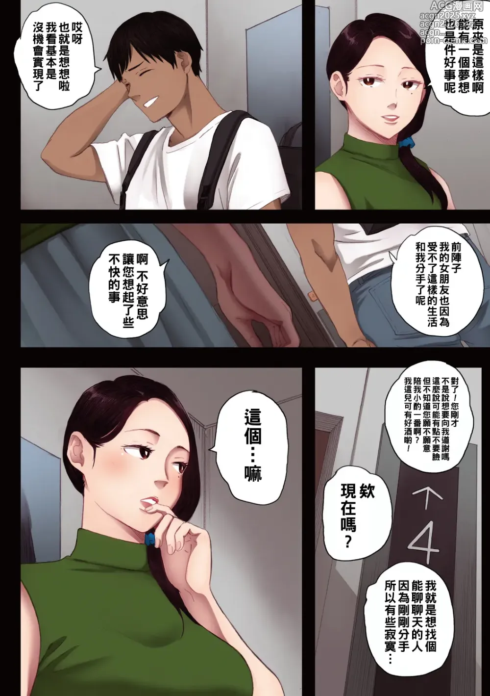 Page 14 of manga 腐貞の肉体【フルカラー版】