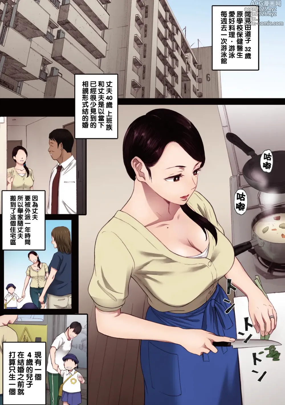 Page 3 of manga 腐貞の肉体【フルカラー版】