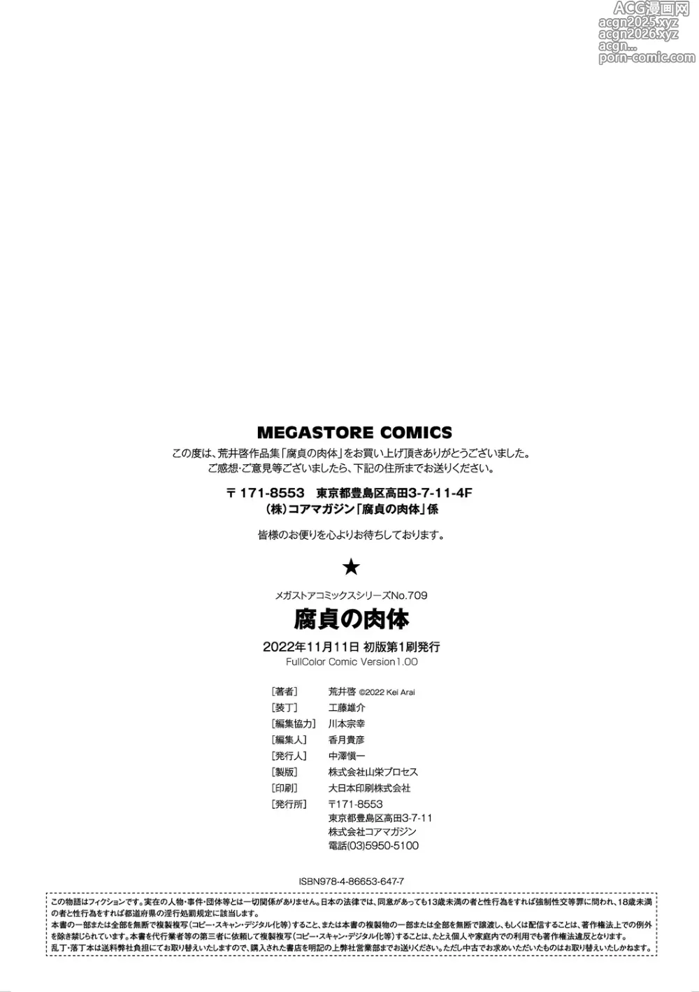 Page 232 of manga 腐貞の肉体【フルカラー版】