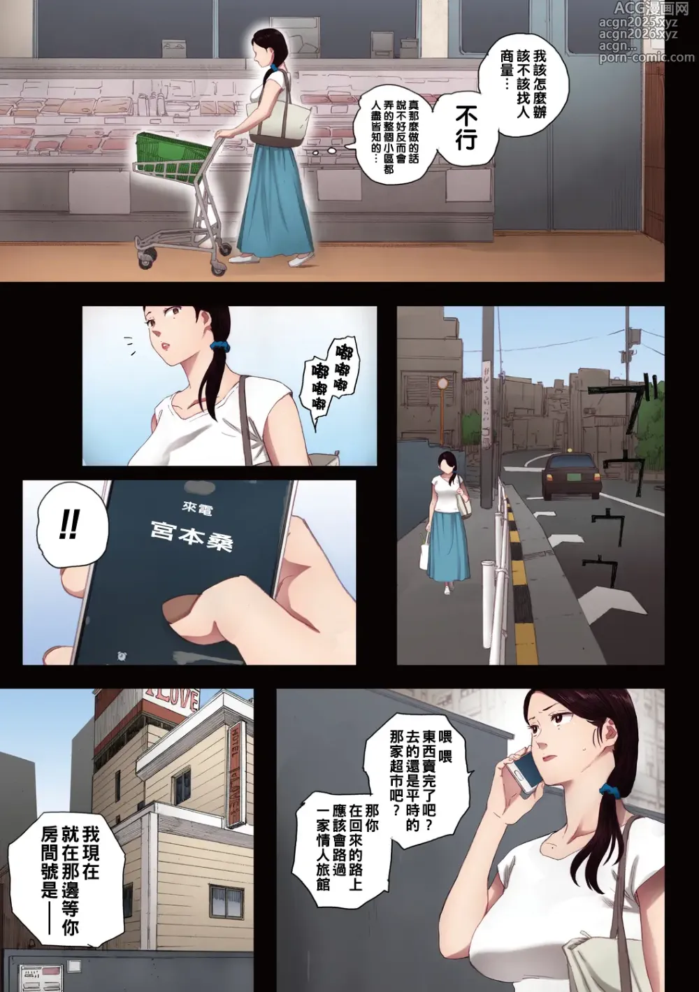 Page 27 of manga 腐貞の肉体【フルカラー版】