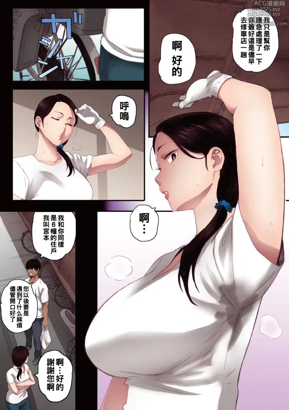 Page 9 of manga 腐貞の肉体【フルカラー版】