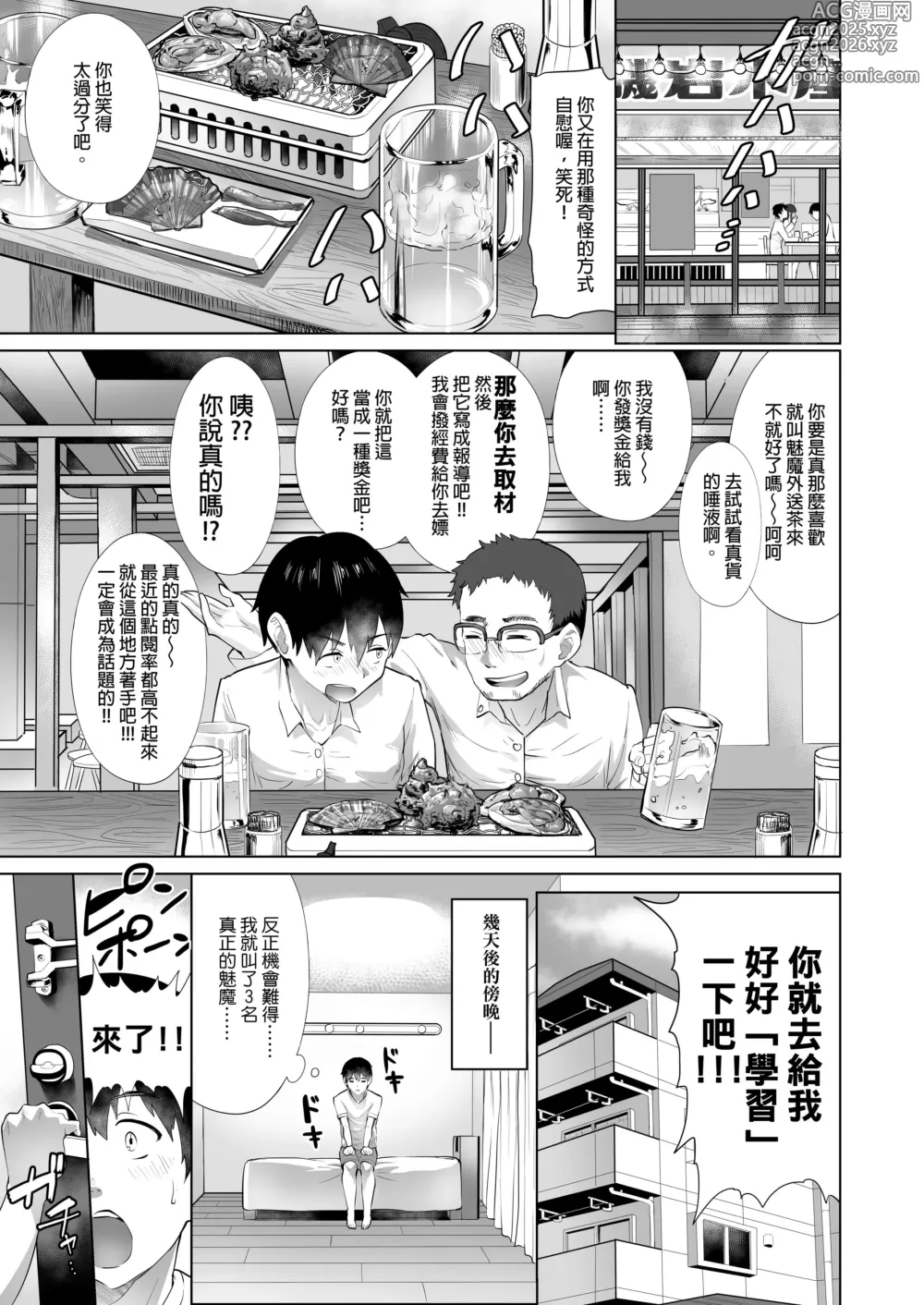 Page 27 of doujinshi 【2T】 外卖员与魅魔 1~3