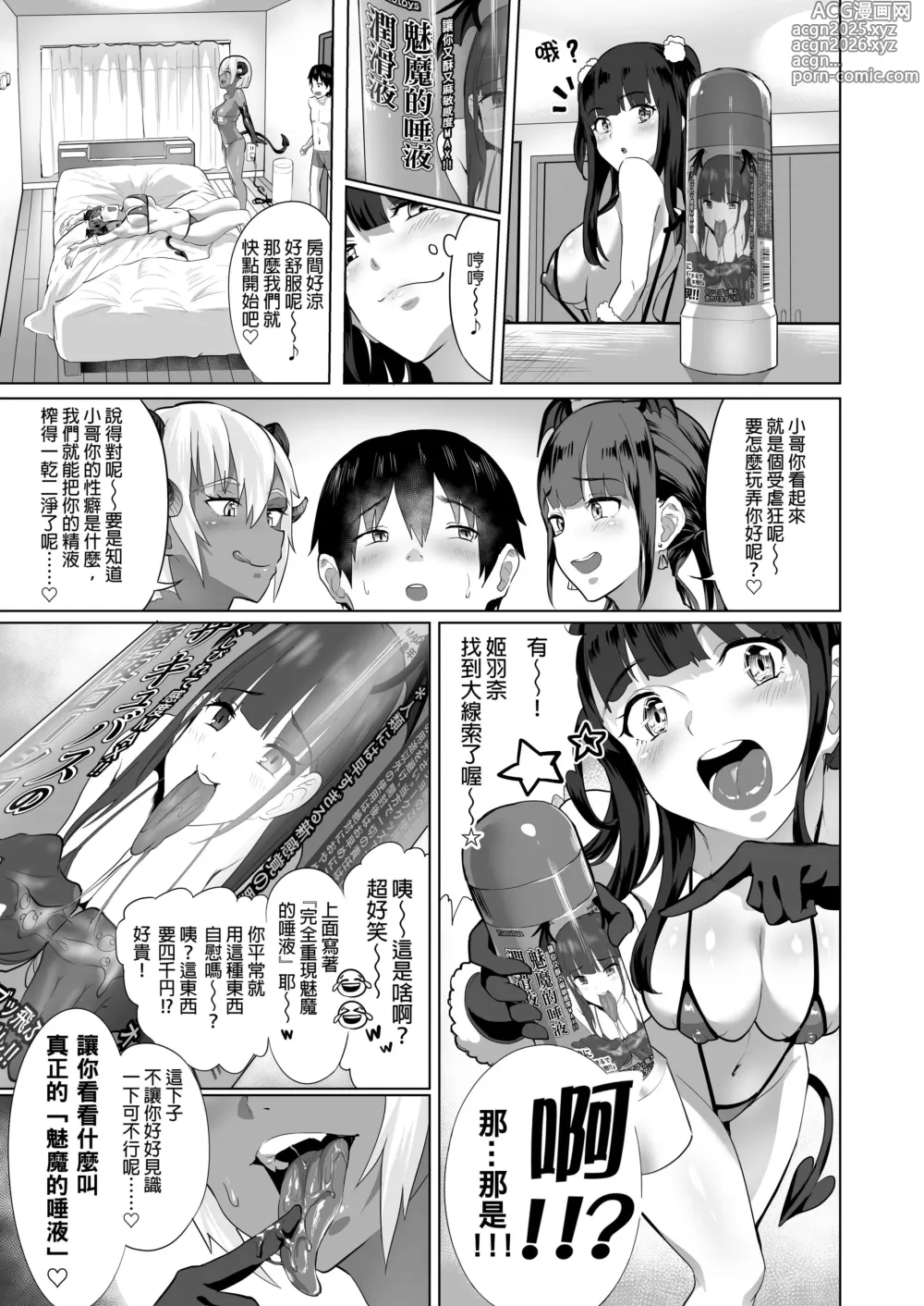 Page 29 of doujinshi 【2T】 外卖员与魅魔 1~3