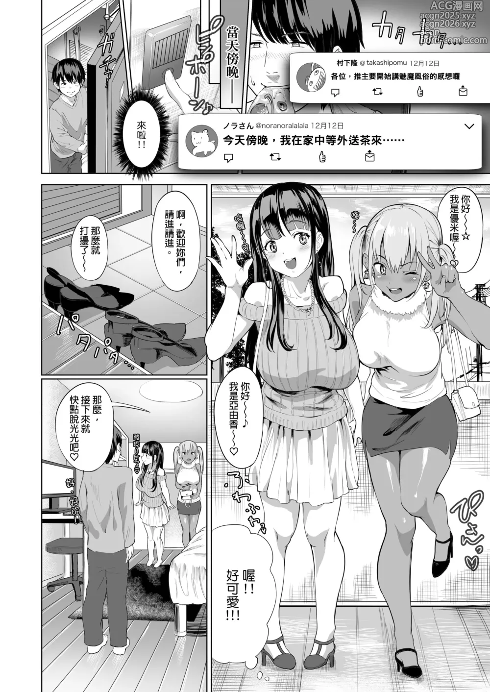 Page 4 of doujinshi 【2T】 外卖员与魅魔 1~3