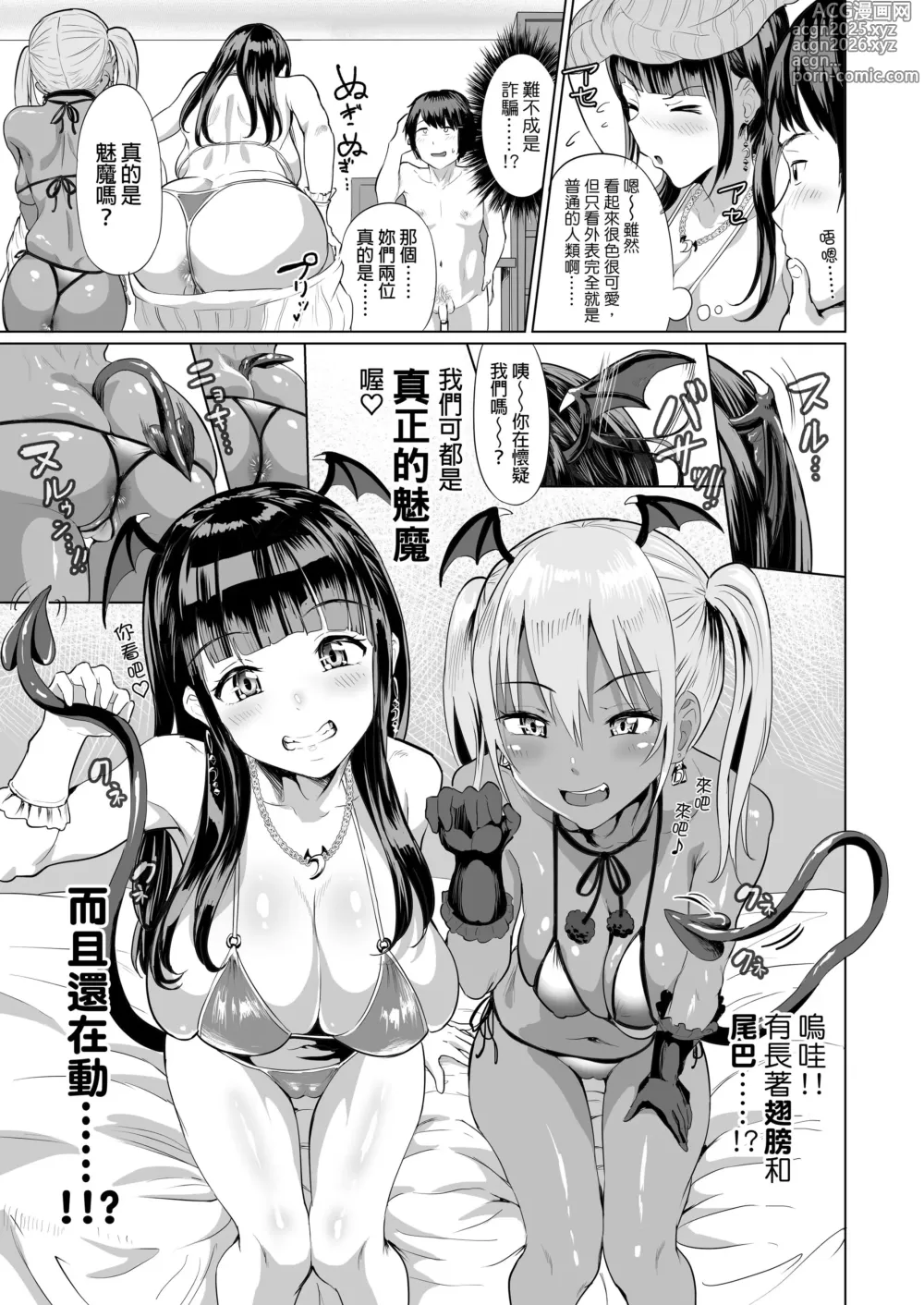 Page 5 of doujinshi 【2T】 外卖员与魅魔 1~3