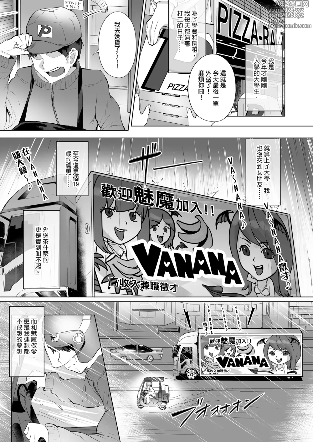 Page 57 of doujinshi 【2T】 外卖员与魅魔 1~3