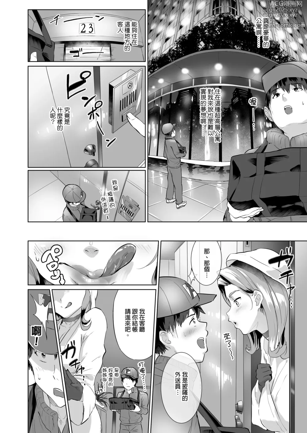 Page 58 of doujinshi 【2T】 外卖员与魅魔 1~3
