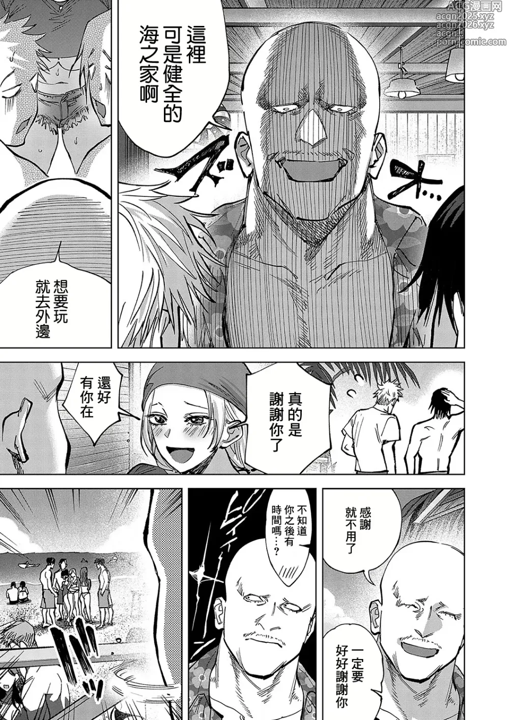 Page 3 of manga Tamada Akihisa no SEX JOURNEY ~Kairaku de Love o Tatakikome~ Ch. 6 ~Nagisa no Inosento Girl Natsu no Shojo, Ichido Onegai shitai ne~