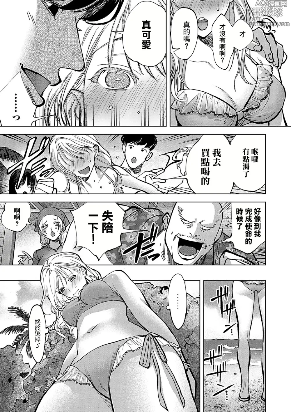 Page 5 of manga Tamada Akihisa no SEX JOURNEY ~Kairaku de Love o Tatakikome~ Ch. 6 ~Nagisa no Inosento Girl Natsu no Shojo, Ichido Onegai shitai ne~