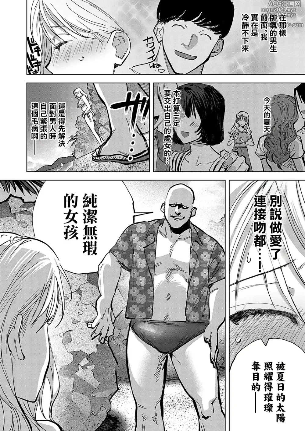 Page 6 of manga Tamada Akihisa no SEX JOURNEY ~Kairaku de Love o Tatakikome~ Ch. 6 ~Nagisa no Inosento Girl Natsu no Shojo, Ichido Onegai shitai ne~