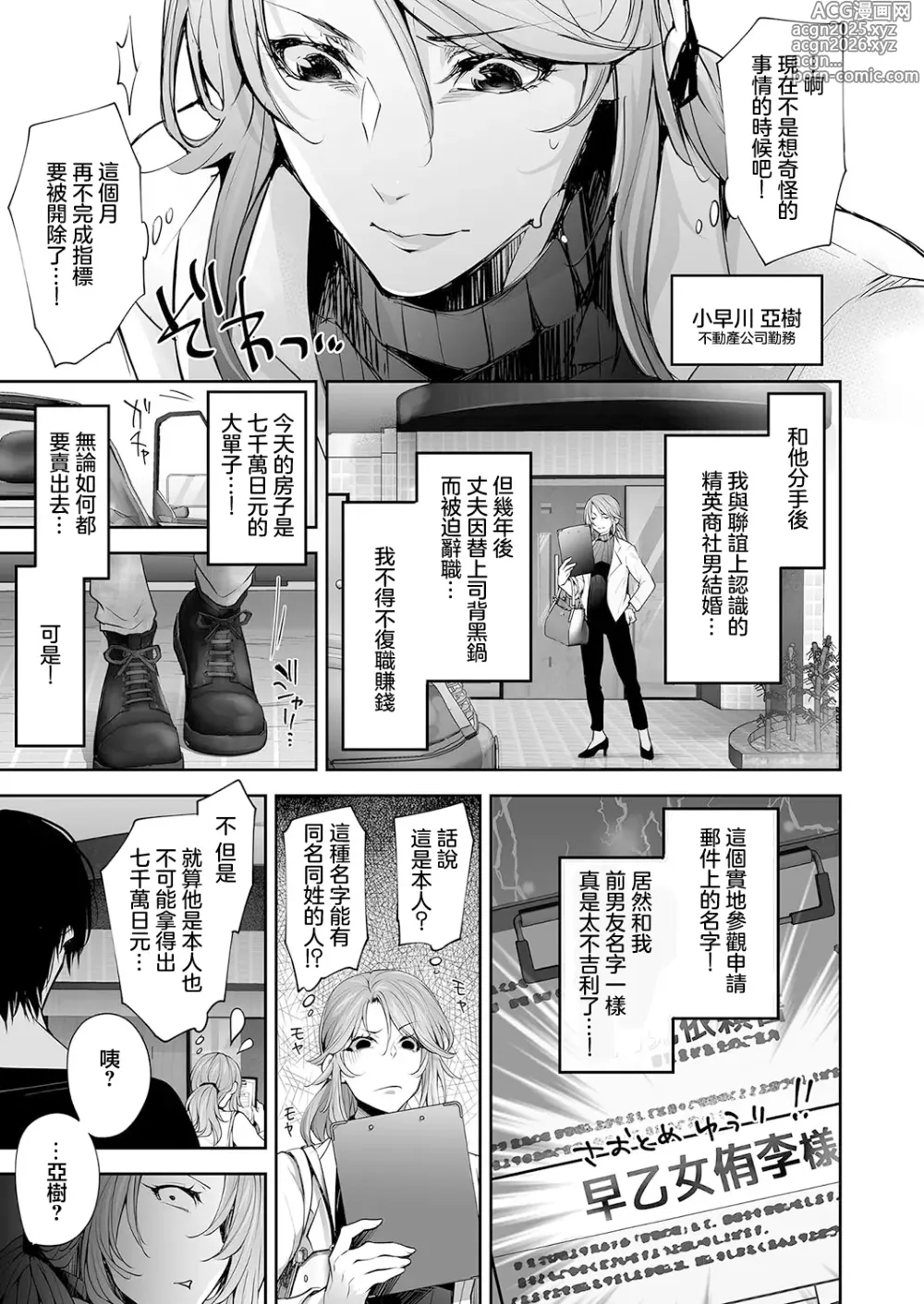 Page 3 of manga Netori Renovation