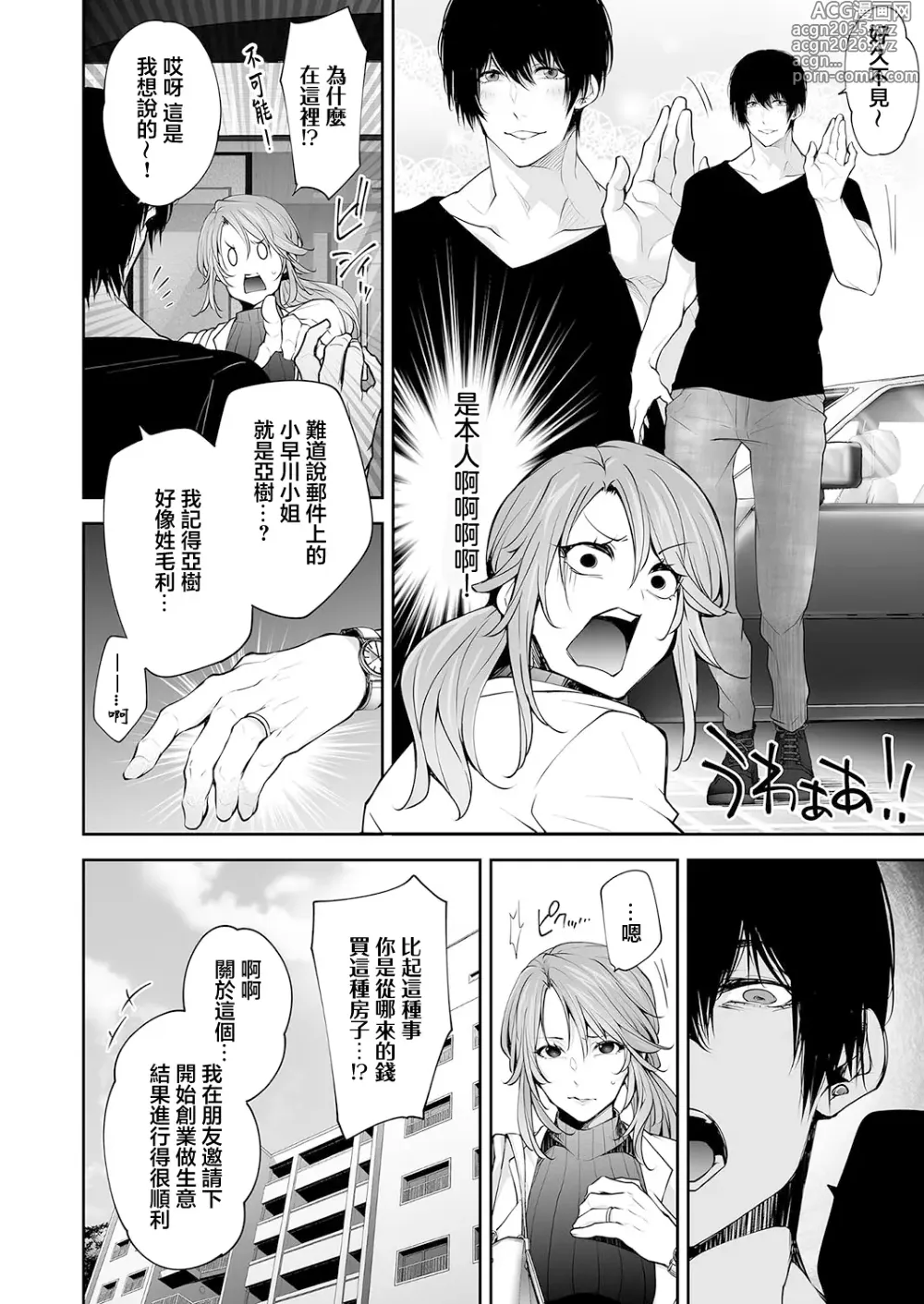 Page 4 of manga Netori Renovation
