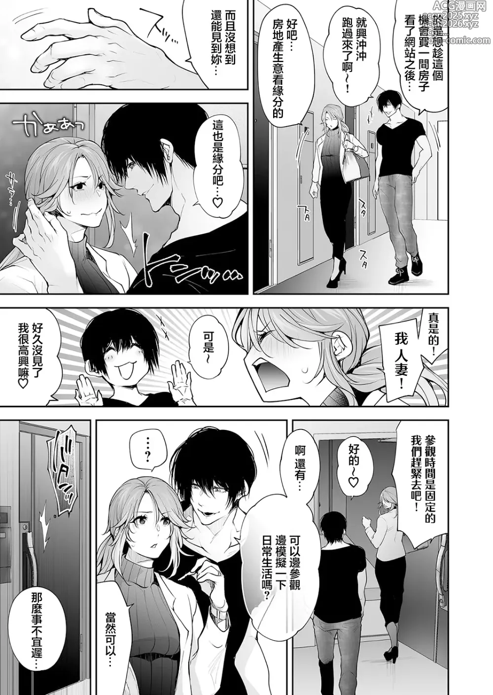 Page 5 of manga Netori Renovation