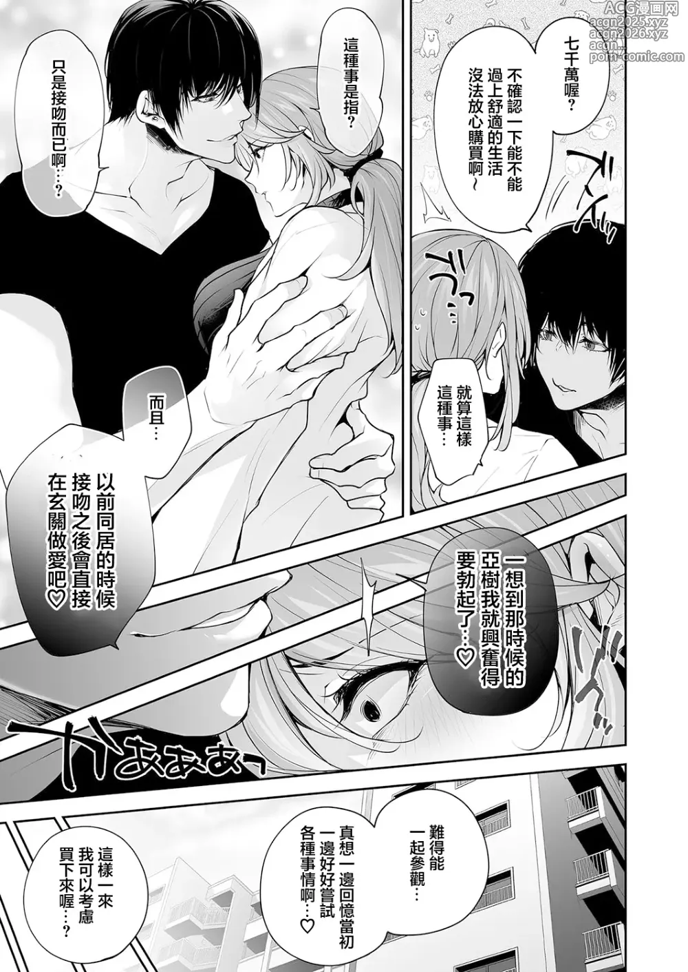 Page 7 of manga Netori Renovation