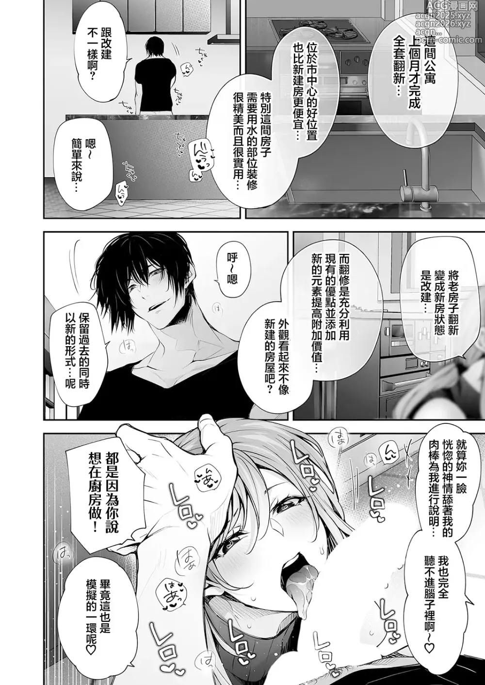 Page 8 of manga Netori Renovation