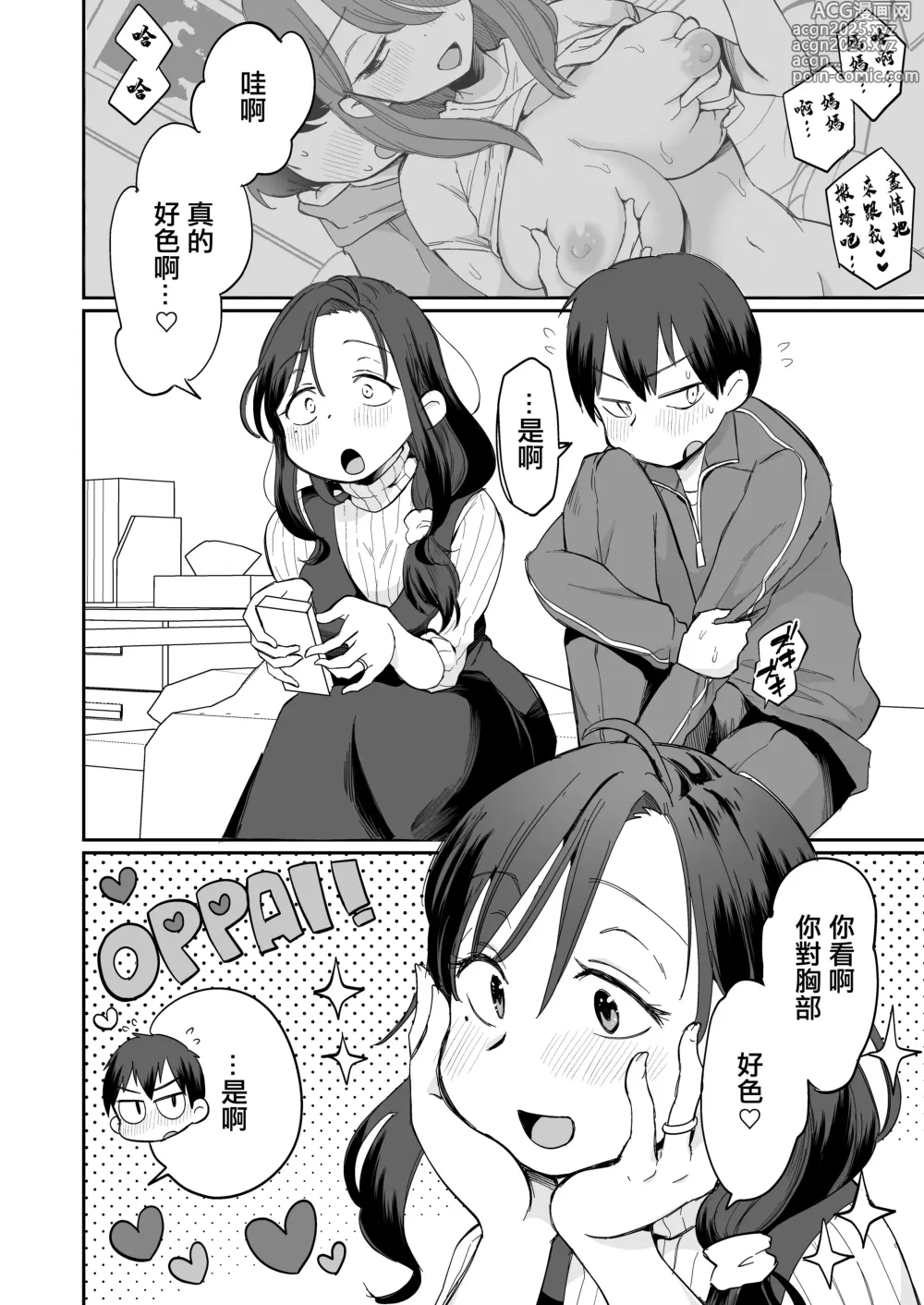 Page 11 of doujinshi Guigui Kuru Gibo to AV Kanshou ~Fudeoroshi Hen~