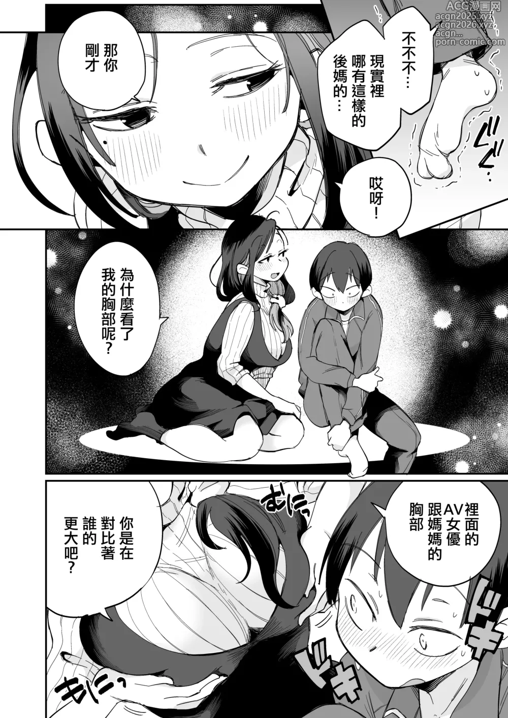 Page 13 of doujinshi Guigui Kuru Gibo to AV Kanshou ~Fudeoroshi Hen~