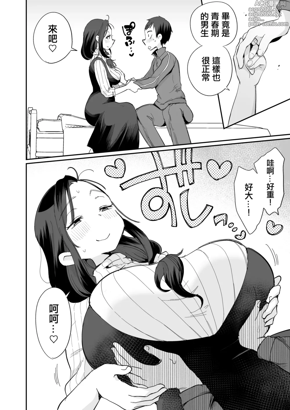 Page 15 of doujinshi Guigui Kuru Gibo to AV Kanshou ~Fudeoroshi Hen~