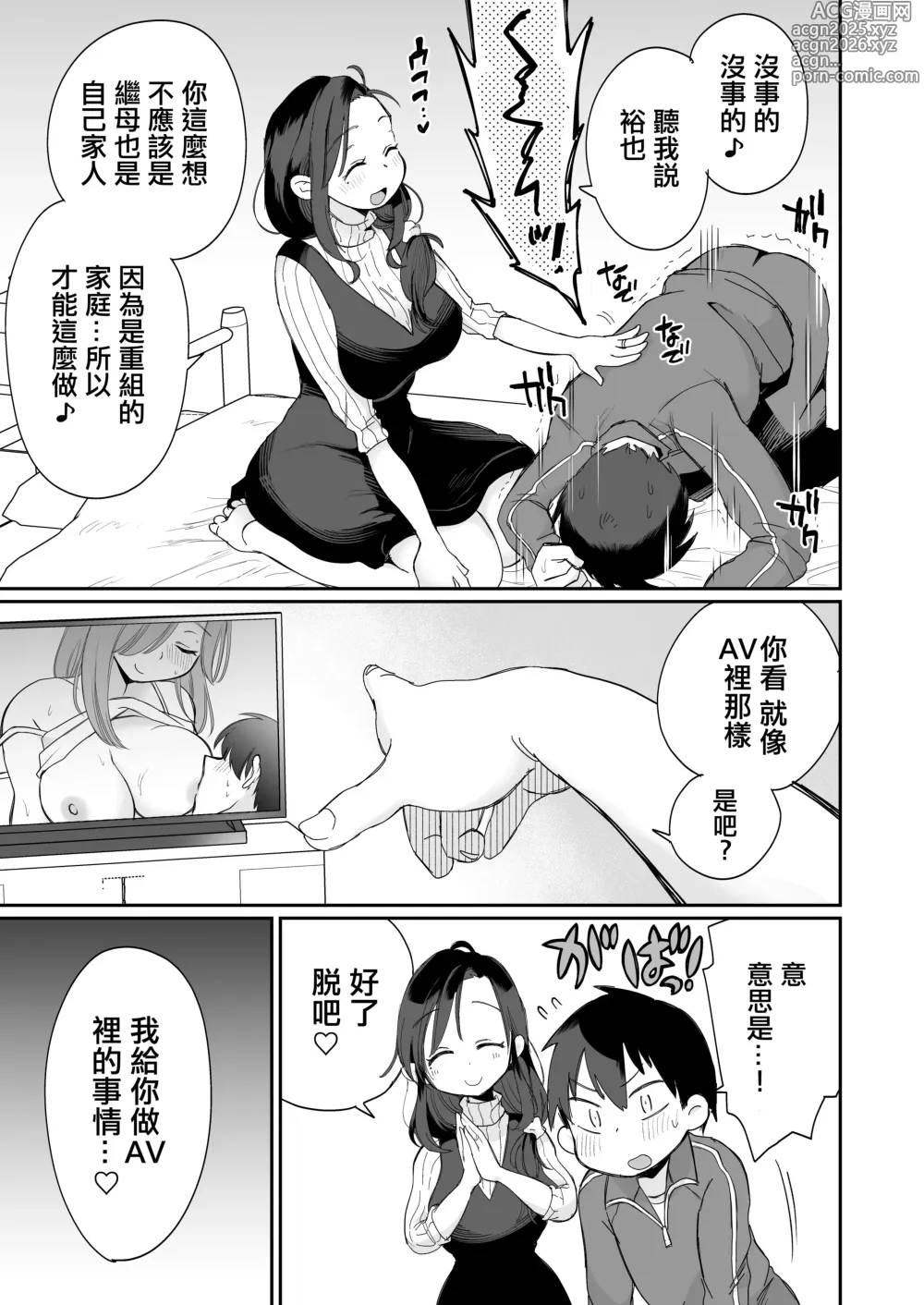 Page 18 of doujinshi Guigui Kuru Gibo to AV Kanshou ~Fudeoroshi Hen~