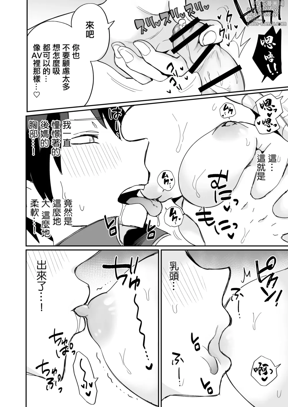 Page 23 of doujinshi Guigui Kuru Gibo to AV Kanshou ~Fudeoroshi Hen~