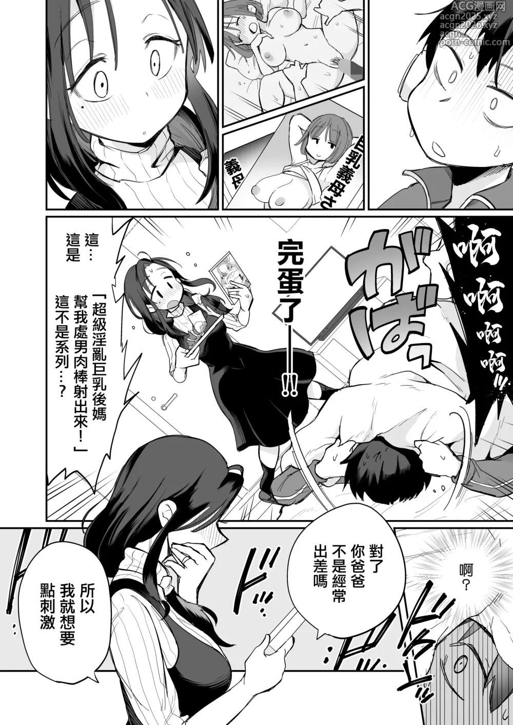 Page 7 of doujinshi Guigui Kuru Gibo to AV Kanshou ~Fudeoroshi Hen~
