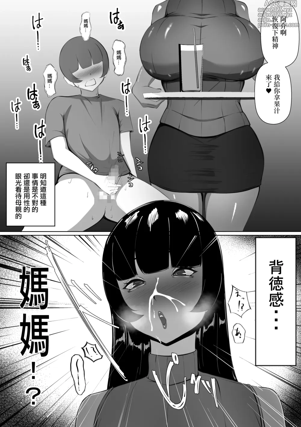 Page 6 of doujinshi 用前寫真模特的媽媽當做自慰的配菜被發現的故事