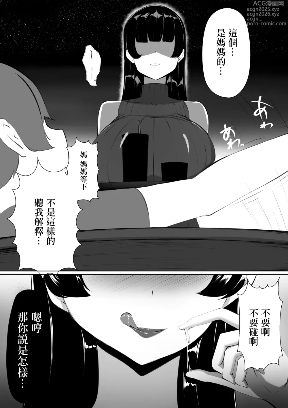 Page 7 of doujinshi 用前寫真模特的媽媽當做自慰的配菜被發現的故事