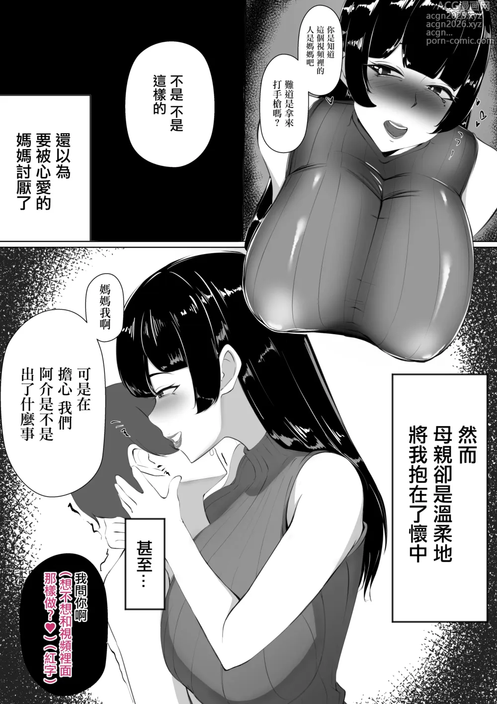 Page 8 of doujinshi 用前寫真模特的媽媽當做自慰的配菜被發現的故事