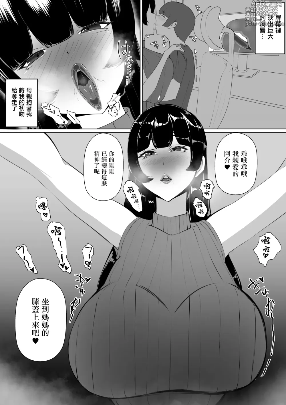 Page 9 of doujinshi 用前寫真模特的媽媽當做自慰的配菜被發現的故事