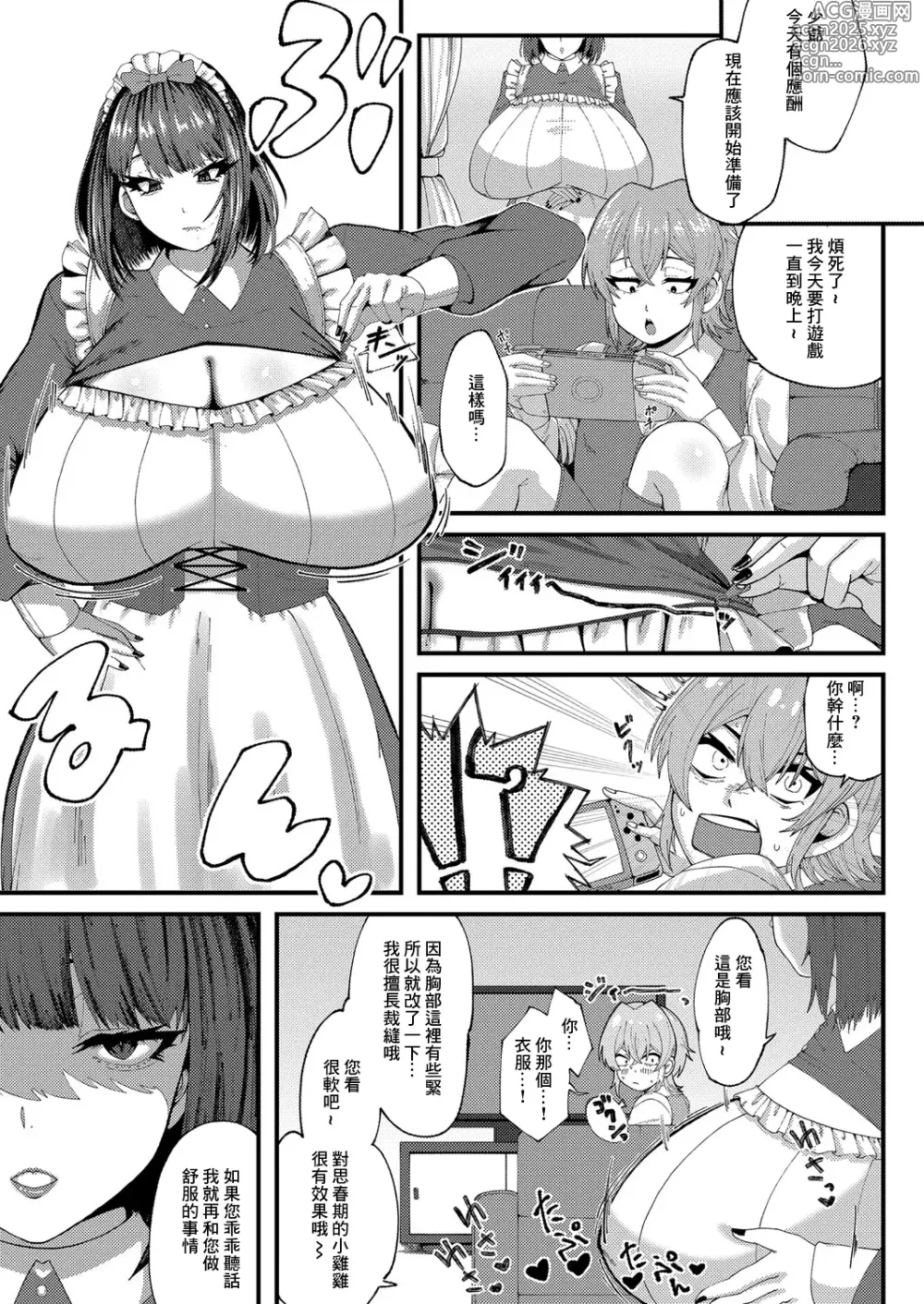Page 3 of manga Downer Maid no Bocchama  Wakarase Sakuseiroku