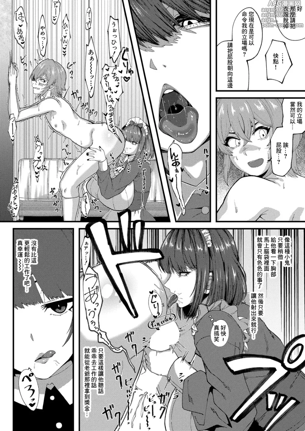 Page 4 of manga Downer Maid no Bocchama  Wakarase Sakuseiroku