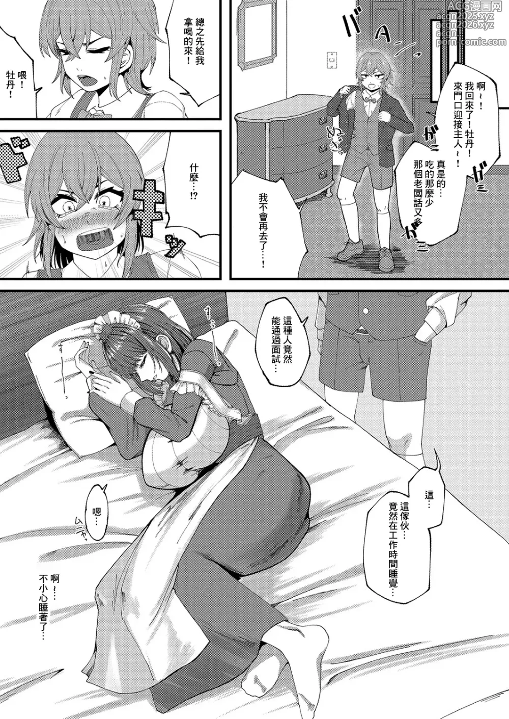 Page 5 of manga Downer Maid no Bocchama  Wakarase Sakuseiroku