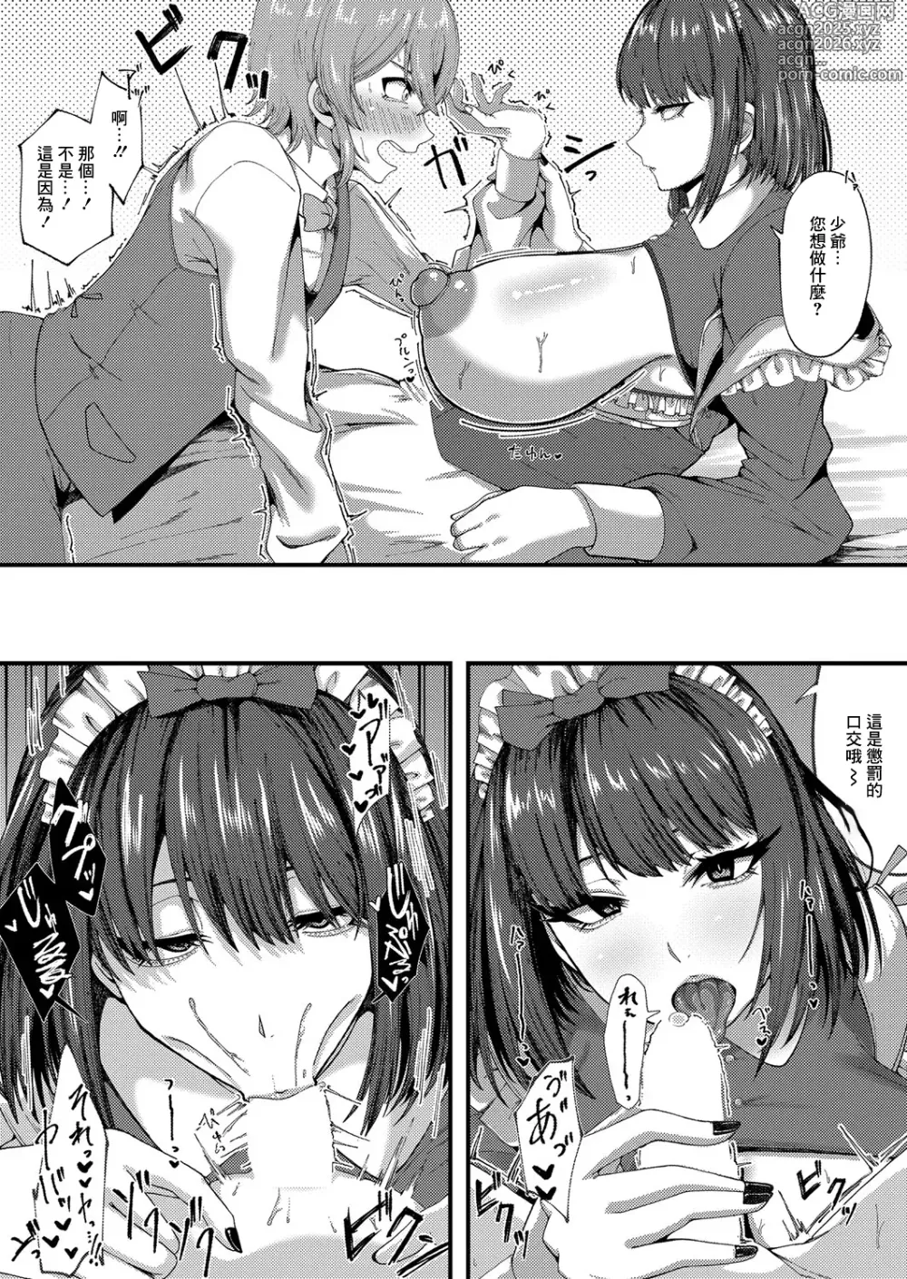 Page 7 of manga Downer Maid no Bocchama  Wakarase Sakuseiroku