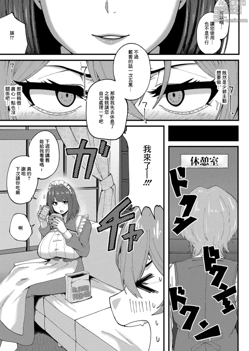 Page 9 of manga Downer Maid no Bocchama  Wakarase Sakuseiroku