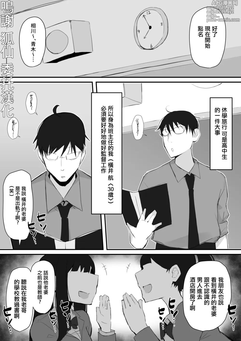 Page 2 of doujinshi Gal JK wa Megane Sensei o Netoritai