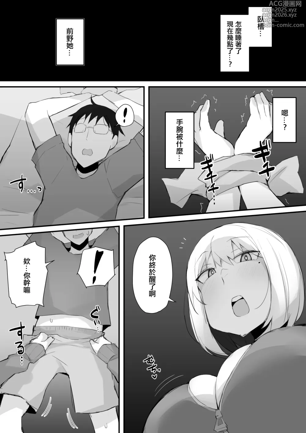 Page 12 of doujinshi Gal JK wa Megane Sensei o Netoritai