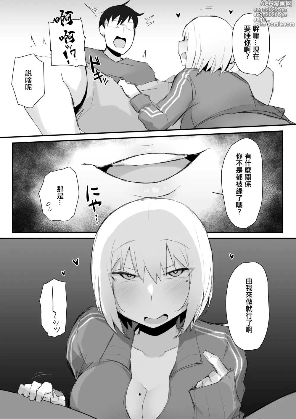Page 13 of doujinshi Gal JK wa Megane Sensei o Netoritai