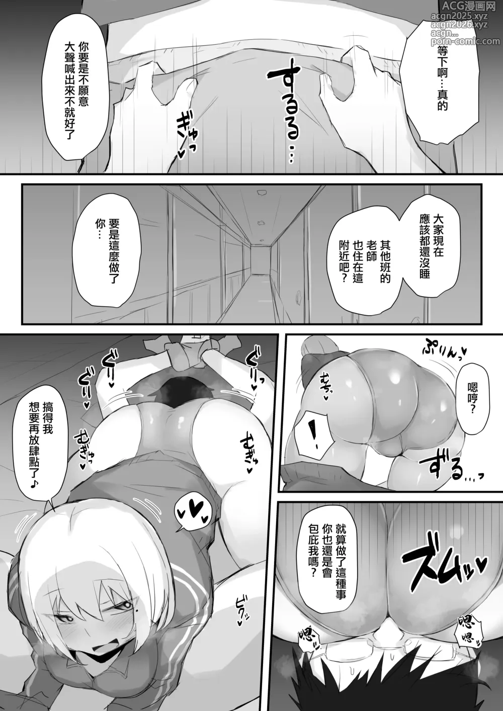 Page 15 of doujinshi Gal JK wa Megane Sensei o Netoritai