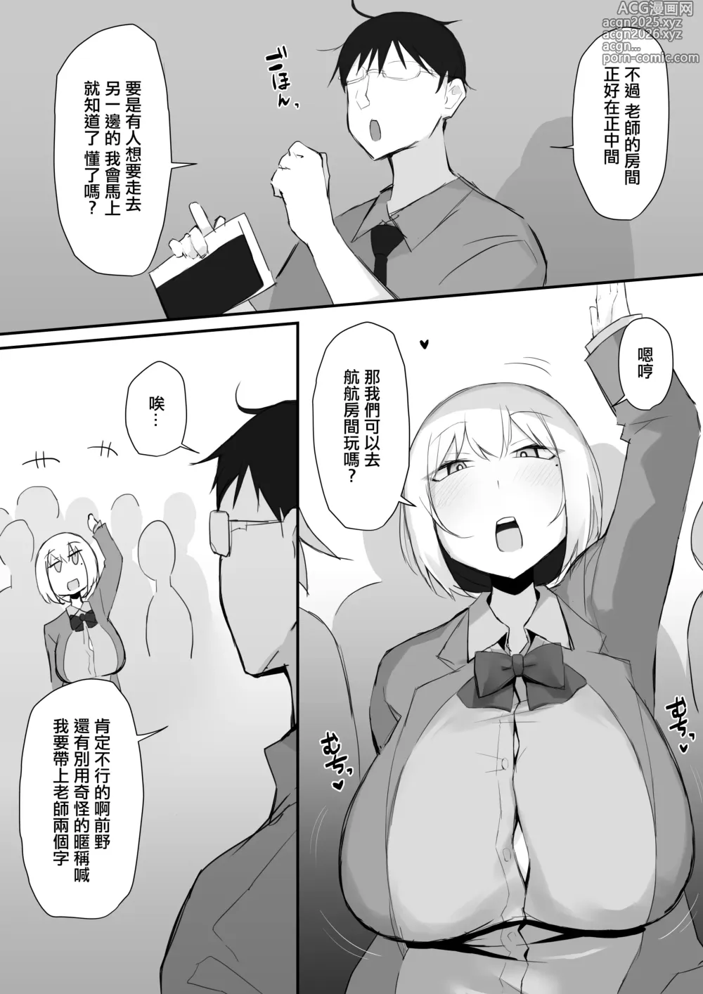 Page 5 of doujinshi Gal JK wa Megane Sensei o Netoritai