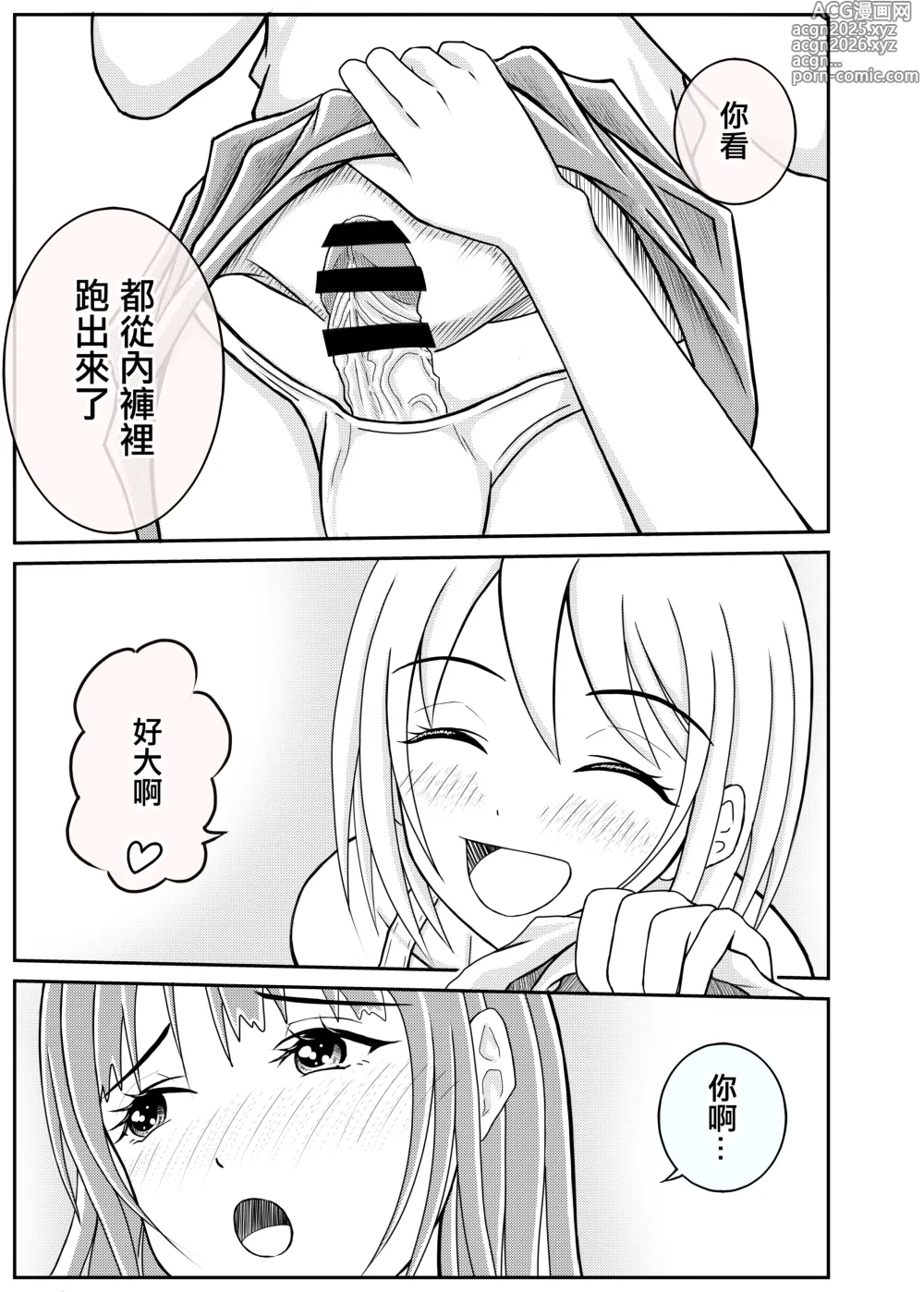 Page 11 of doujinshi 社區人妻的朋友是男娘