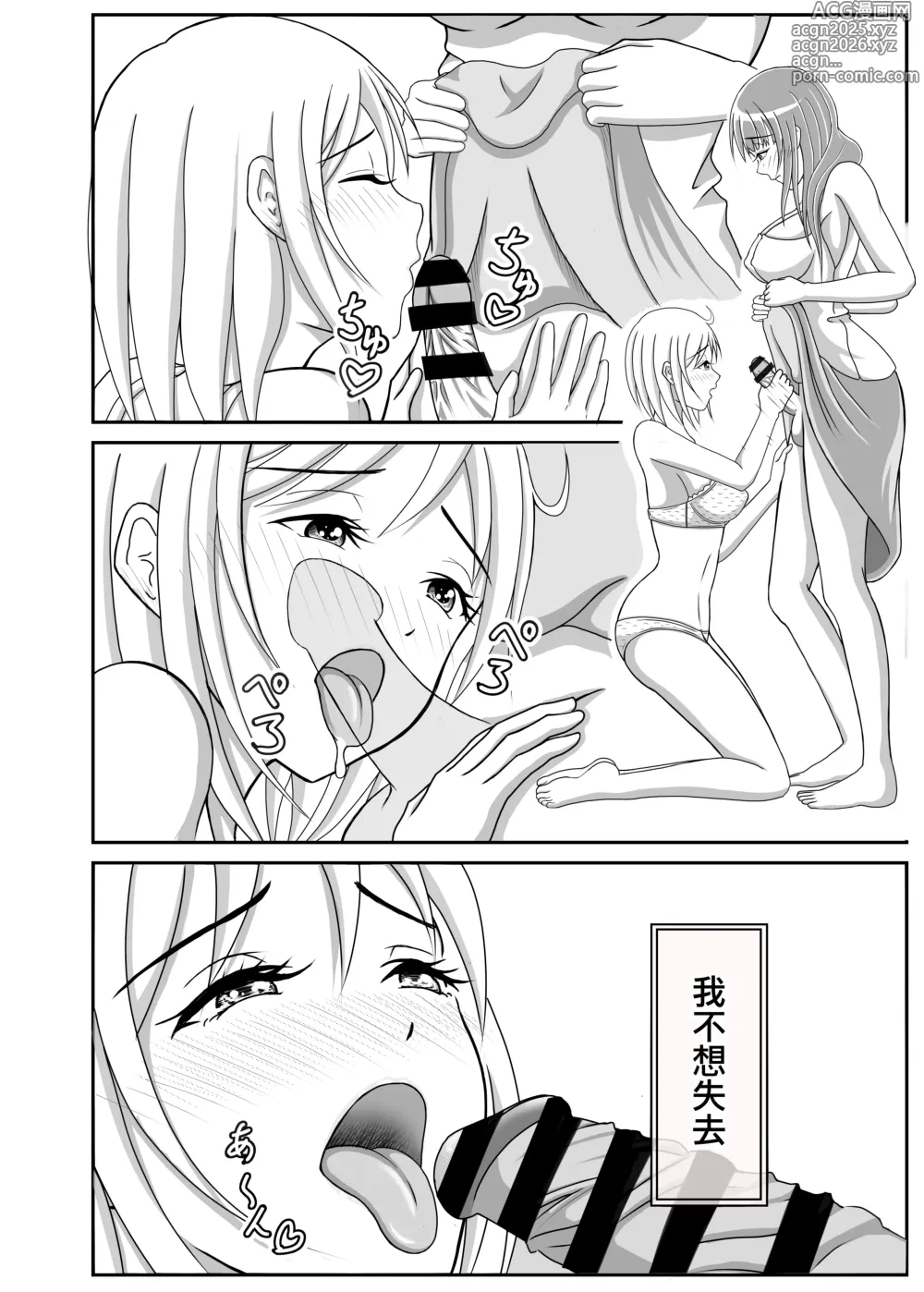 Page 12 of doujinshi 社區人妻的朋友是男娘