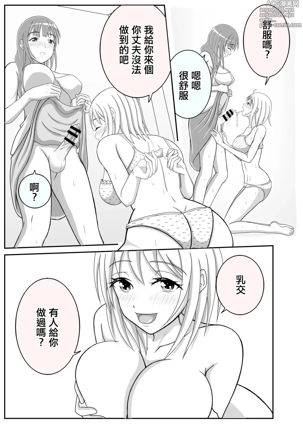 Page 15 of doujinshi 社區人妻的朋友是男娘