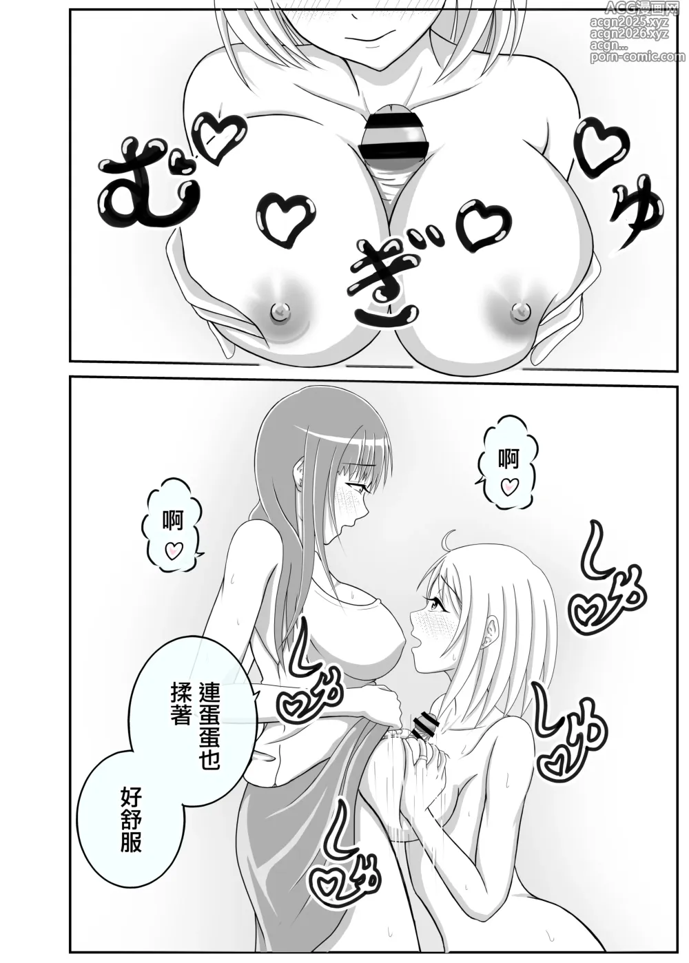 Page 16 of doujinshi 社區人妻的朋友是男娘