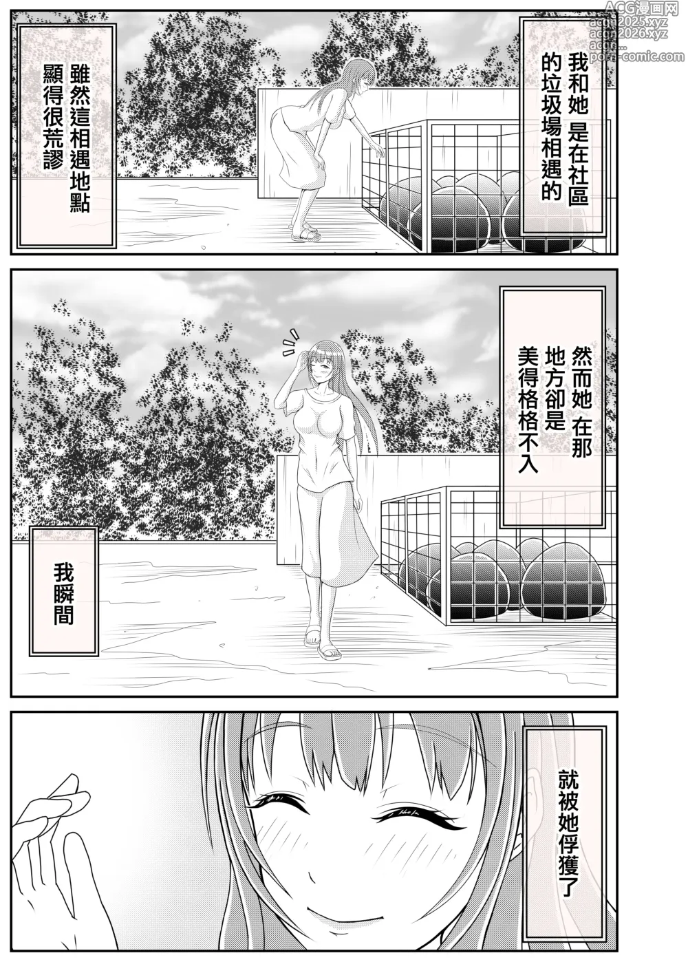 Page 3 of doujinshi 社區人妻的朋友是男娘