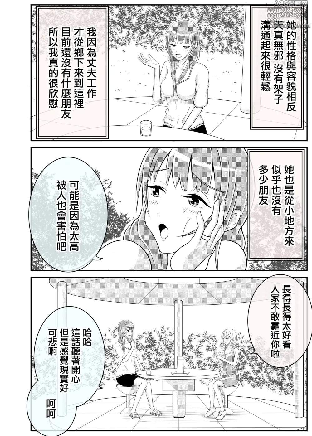Page 4 of doujinshi 社區人妻的朋友是男娘