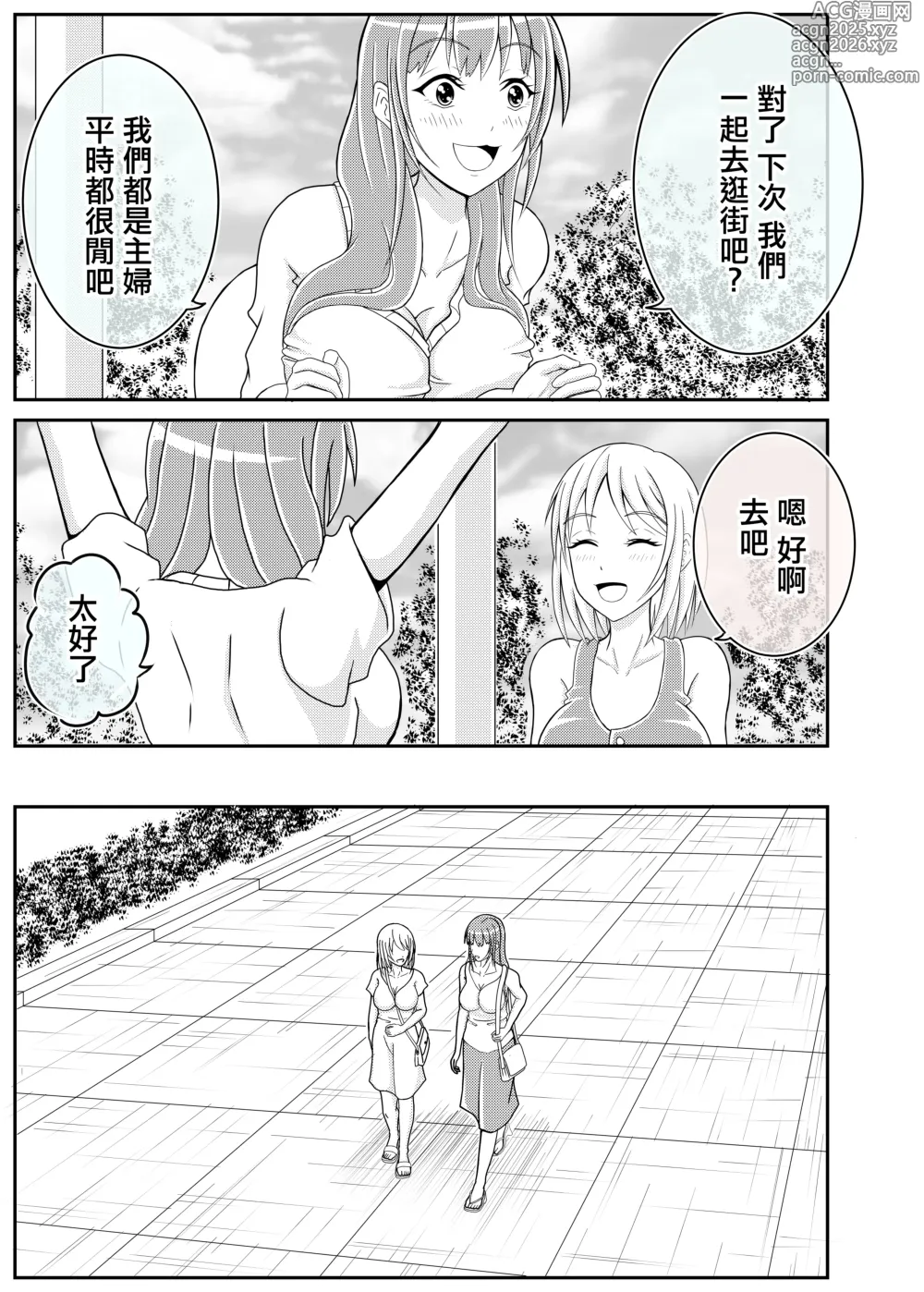 Page 5 of doujinshi 社區人妻的朋友是男娘