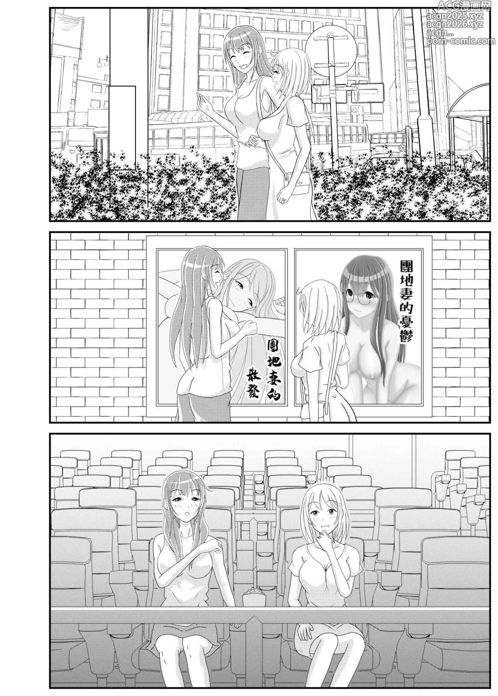 Page 6 of doujinshi 社區人妻的朋友是男娘